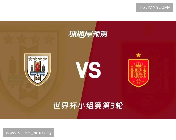 世界杯乌拉圭vs西班牙倒计时：比赛时间、场地信息及观赛指南全攻略